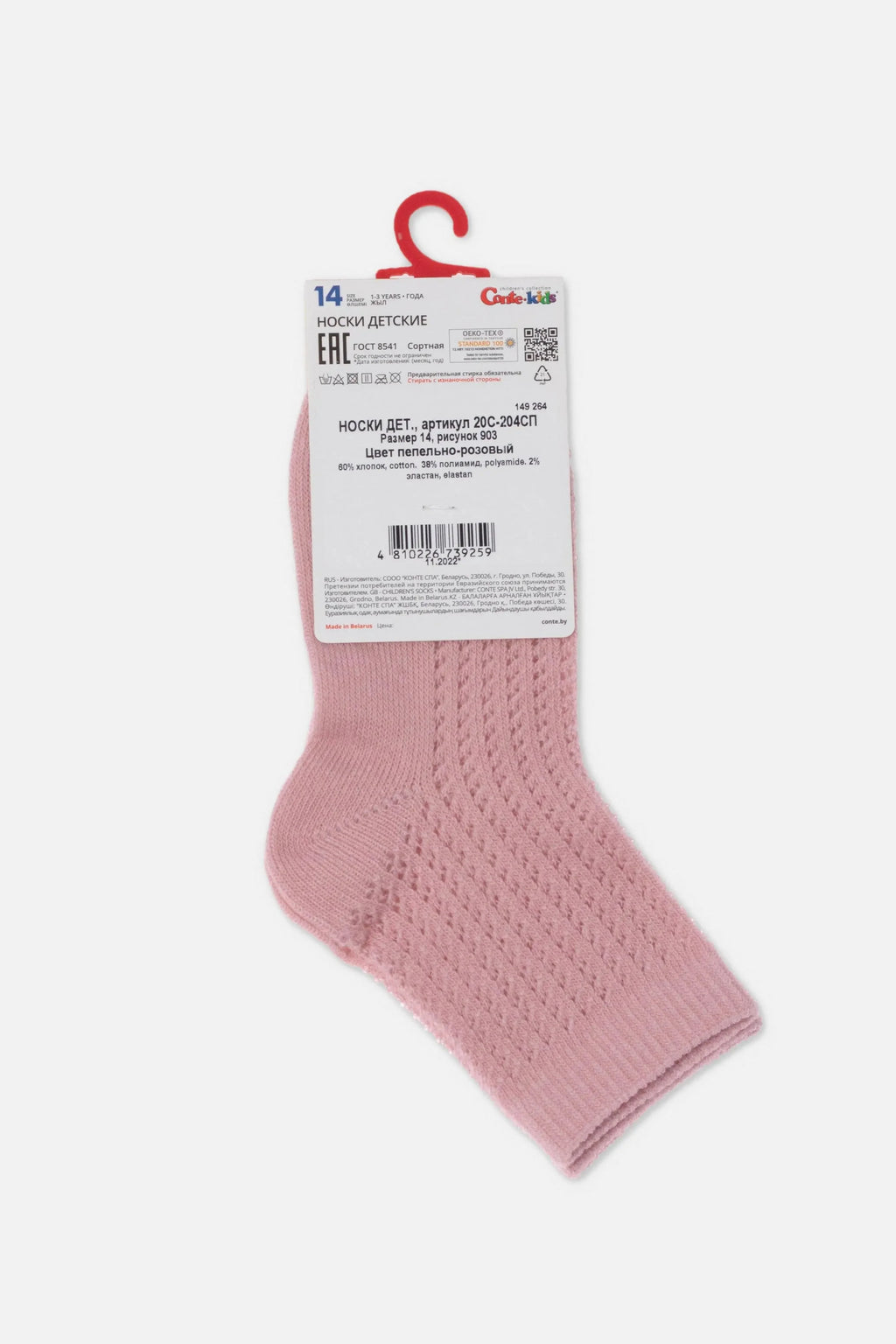 TheRanok.com Conte-Kids Classic Cotton Socks - Miss 903 — packaging