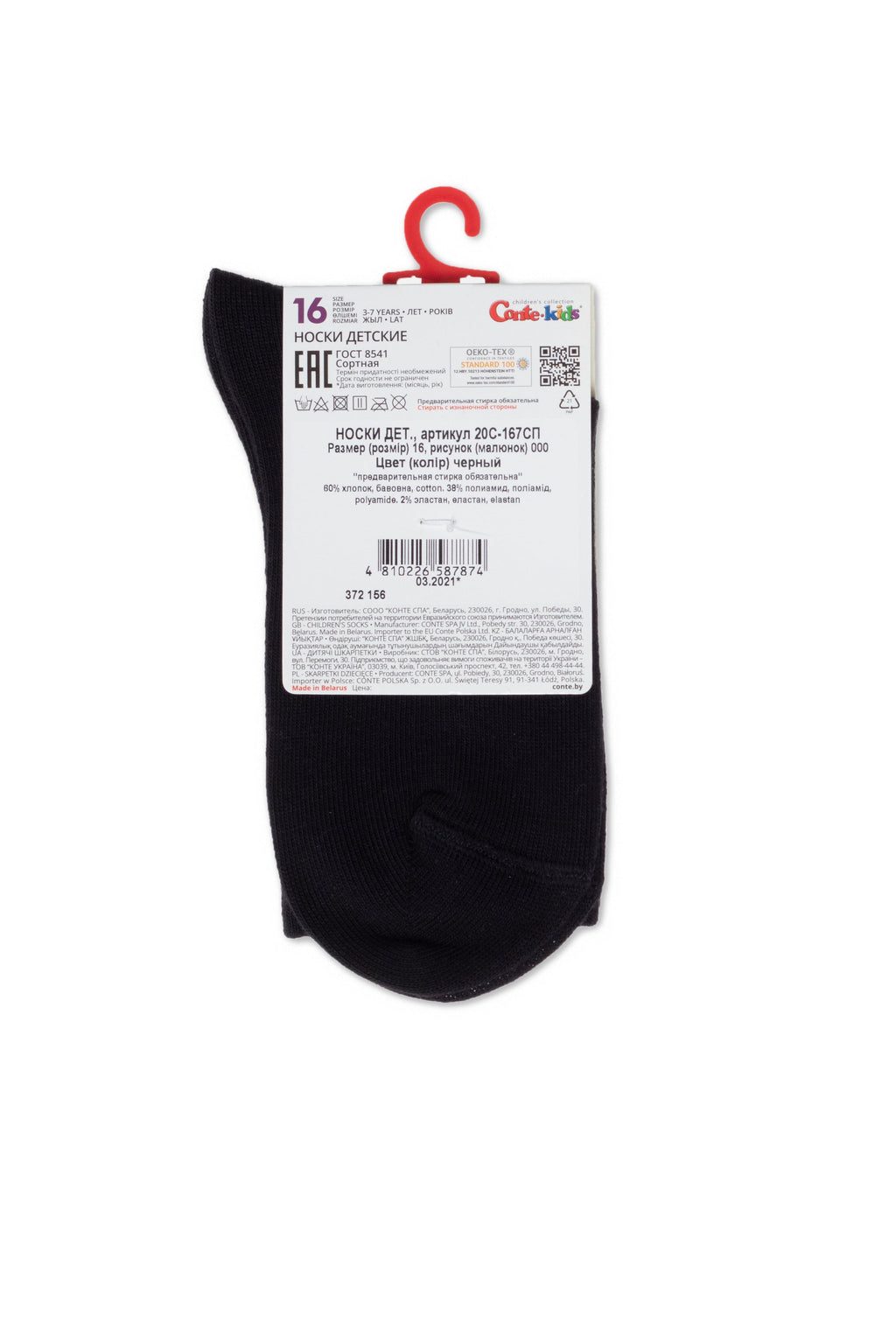 TheRanok.com Conte-Kids Cotton Long Socks - Active 000 — back view