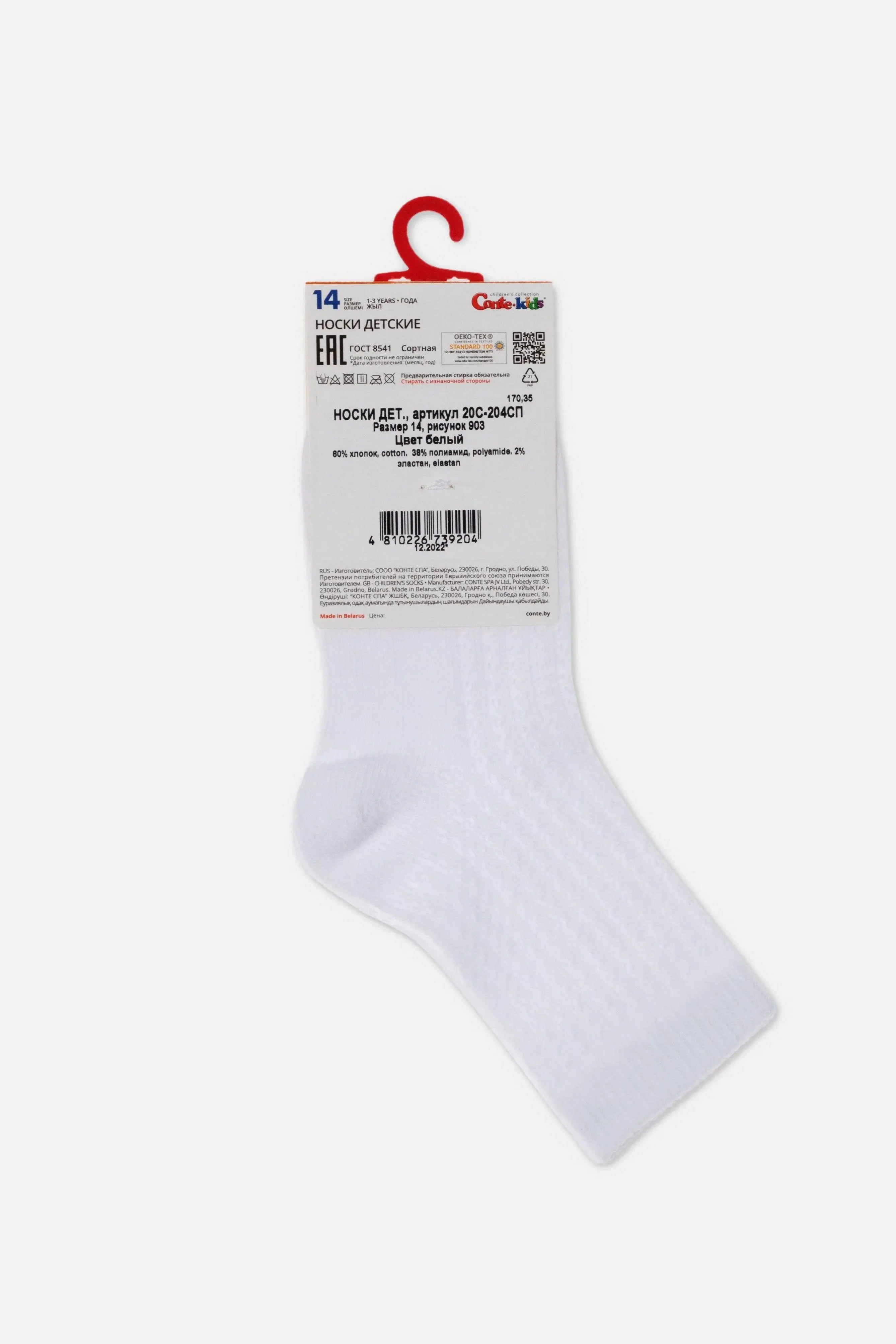 TheRanok.com Conte-Kids Classic Cotton Socks - Miss 903 — product on model