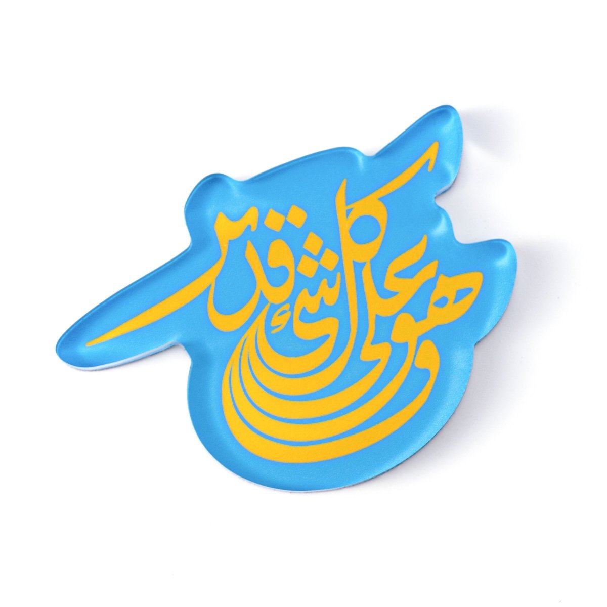 Mariam's Collection Islamic Design Souvenir Refrigerator Magnet Set (MAC328) — main product shot