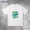 Mariam's Collection Islamic Style Artistic Design Short Sleeve T-Shirt Collection (MS182) — main product shot