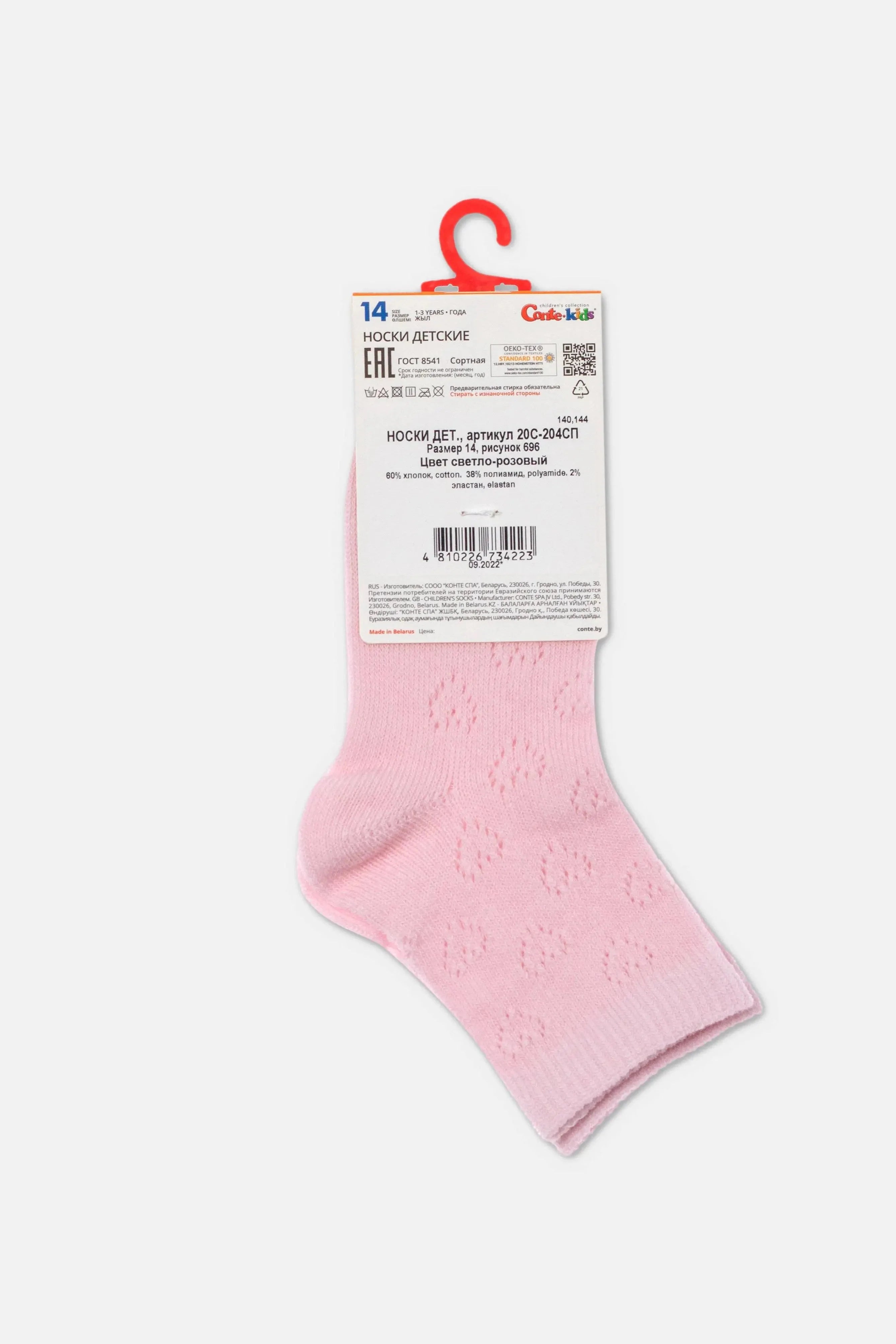 TheRanok.com Conte-Kids Classic Cotton Socks - Miss 696 — back view