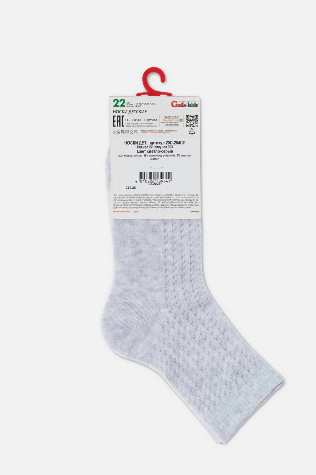 TheRanok.com Conte-Kids Classic Cotton Socks - Miss 903 — back view