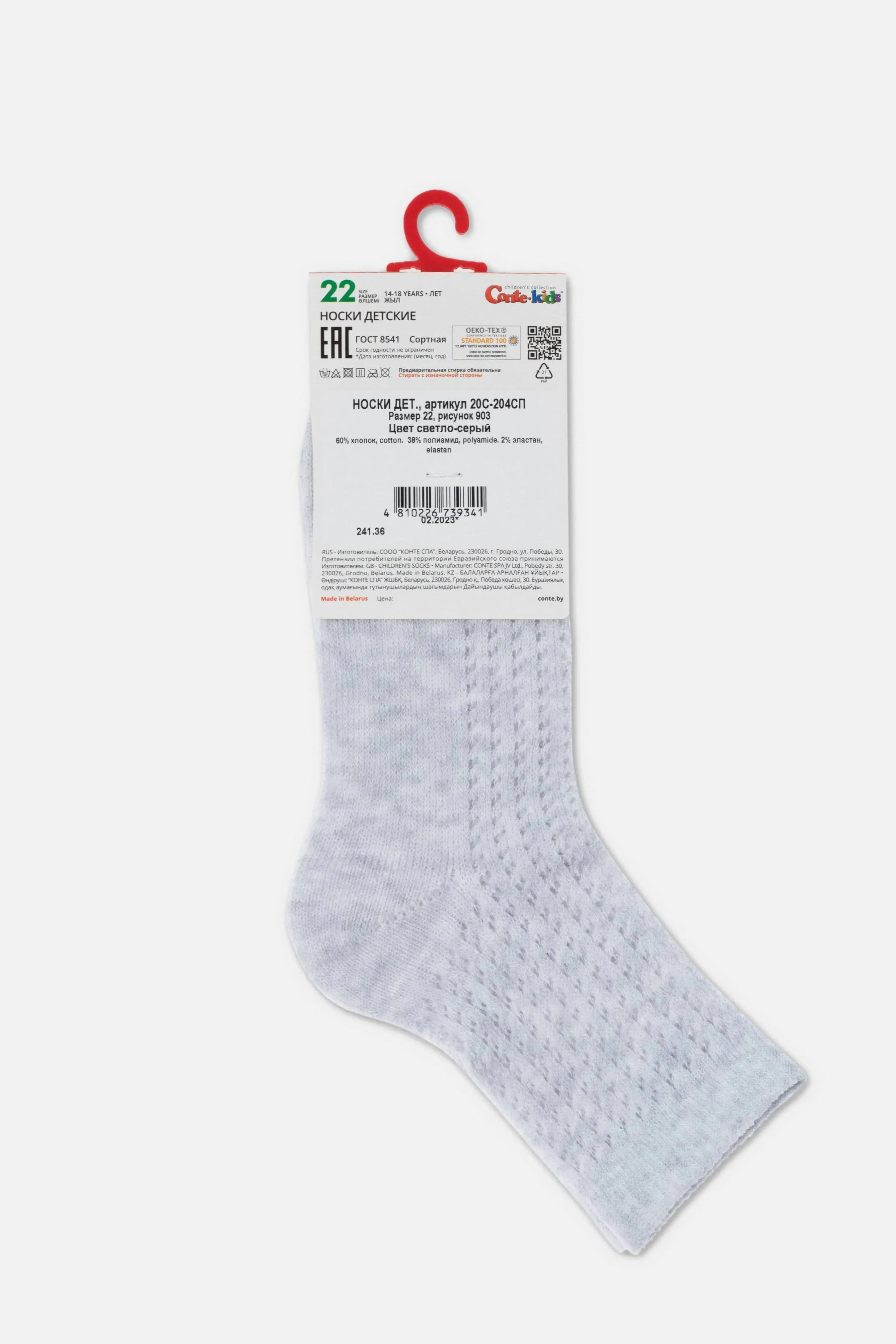 TheRanok.com Conte-Kids Classic Cotton Socks - Miss 903 — back view